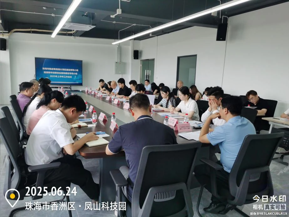 2025年6月24日,基地建设专项小组工作会议现场。图片来源:香洲区政府原报道。 2025年6月24日,基地建设专项小组工作会议现场。图片来源:香洲区政府原报道。
