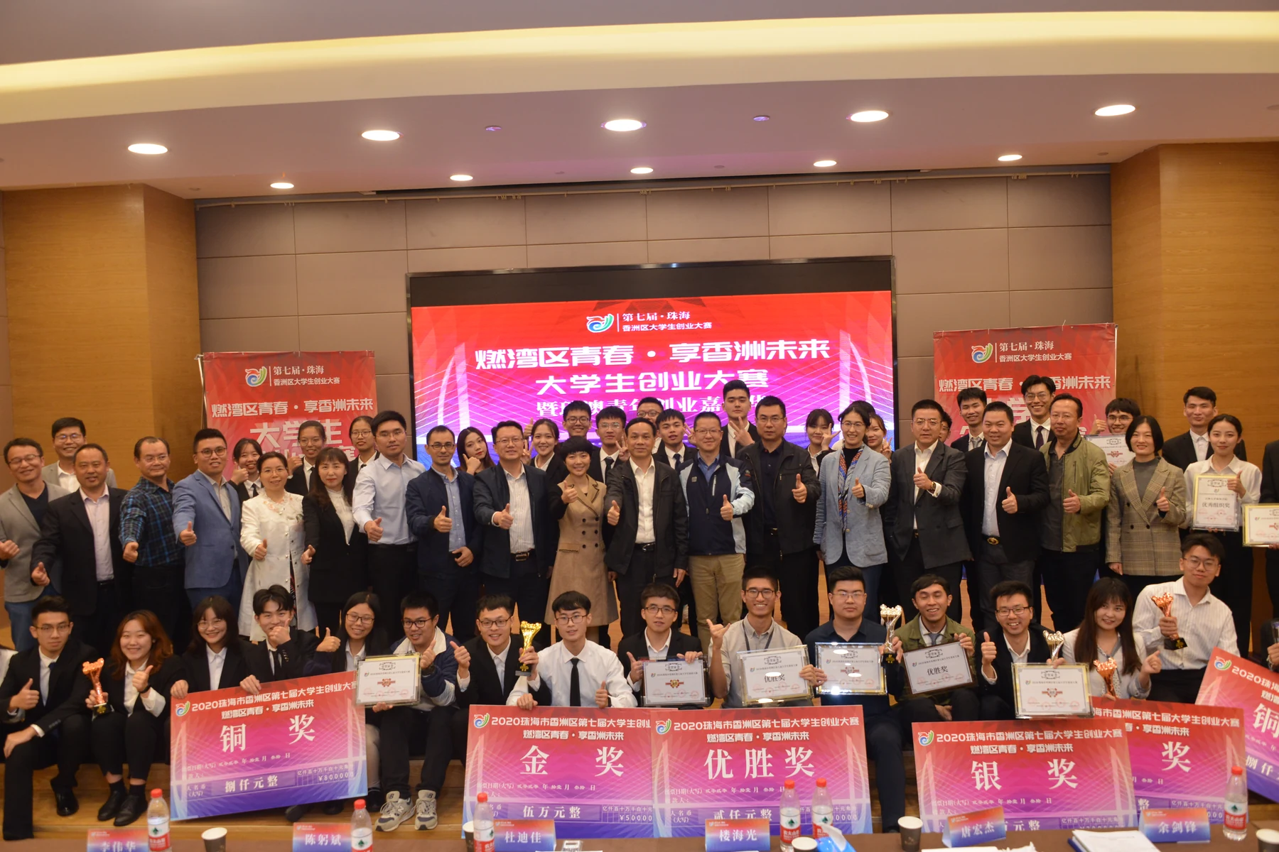 2020香洲第七届大学生创业大赛获奖合影
