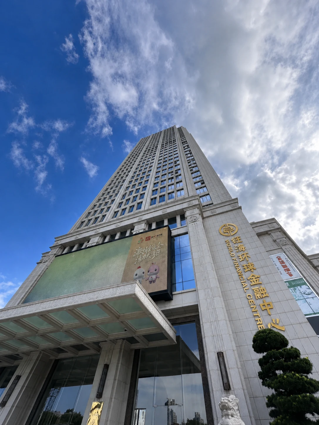 钰海环球金融中心建筑外观资料图；非具体在租单位内部照片